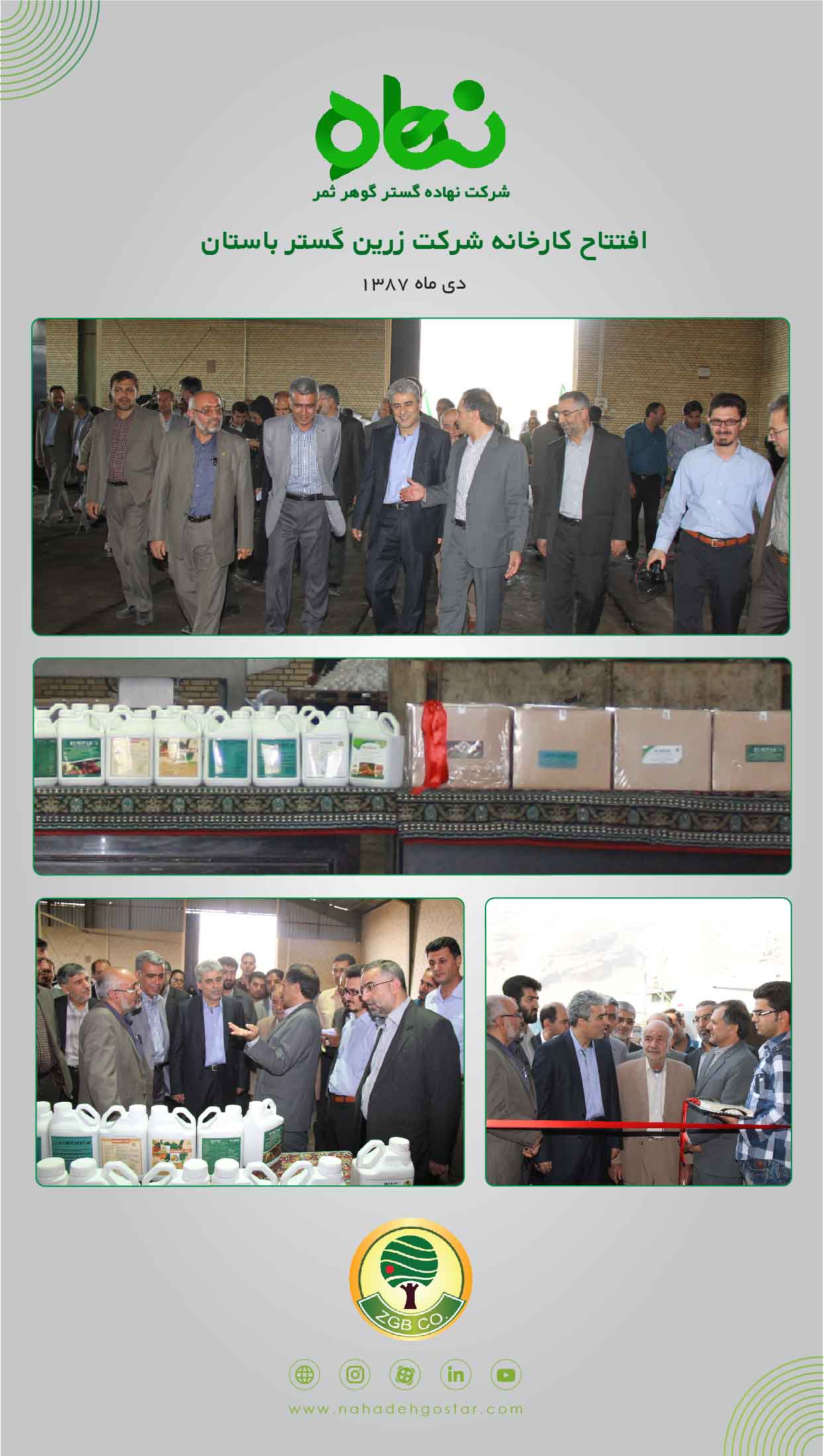 افتتاح کارخانه شرکت زرین گستر باستان (3)